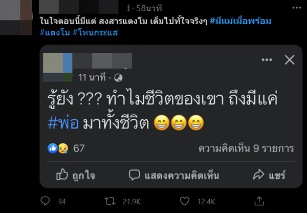 แม่แตงโม นิดา แม่แตงโม นิดา