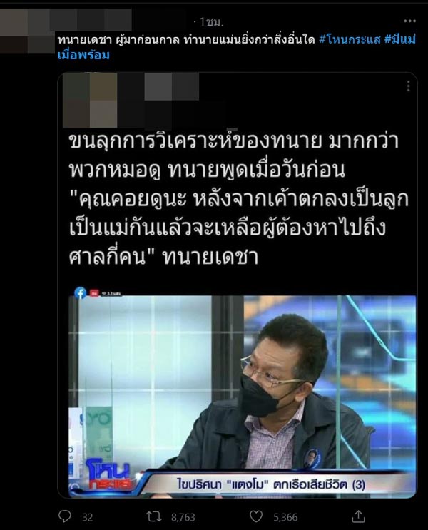 แม่แตงโม นิดา แม่แตงโม นิดา