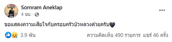 ศรราม น้ำเพชร ศรราม น้ำเพชร