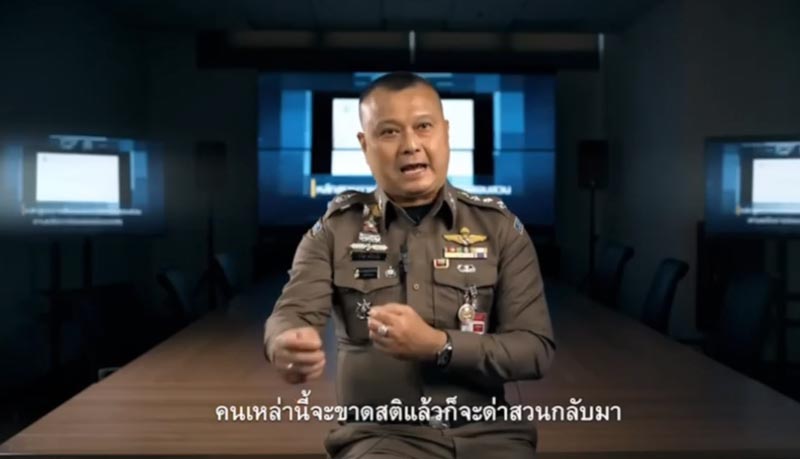 ผบช.ไซเบอร์ ตอบกลับ แก๊งคอลเซ็นเตอร์ ผบช.ไซเบอร์ ตอบกลับ แก๊งคอลเซ็นเตอร์