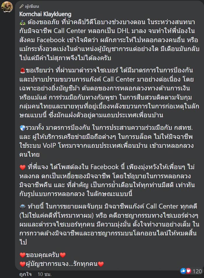 ผบช.ไซเบอร์ ตอบกลับ แก๊งคอลเซ็นเตอร์ ผบช.ไซเบอร์ ตอบกลับ แก๊งคอลเซ็นเตอร์