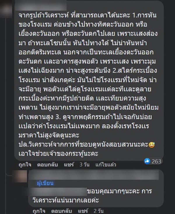 ตามหาโรงแรม จับแฟนนอกใจ ตามหาโรงแรม จับแฟนนอกใจ
