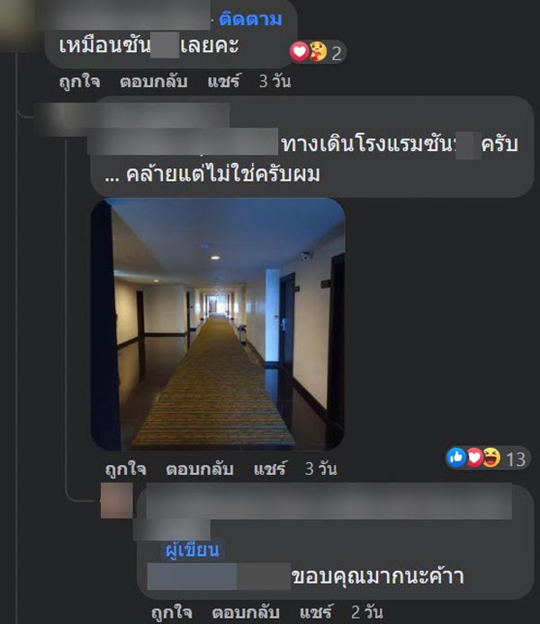 ตามหาโรงแรม จับแฟนนอกใจ ตามหาโรงแรม จับแฟนนอกใจ