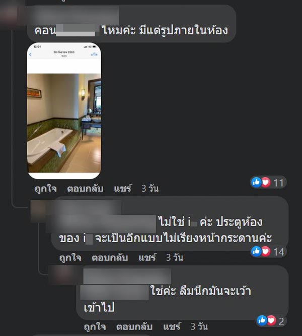 ตามหาโรงแรม จับแฟนนอกใจ ตามหาโรงแรม จับแฟนนอกใจ