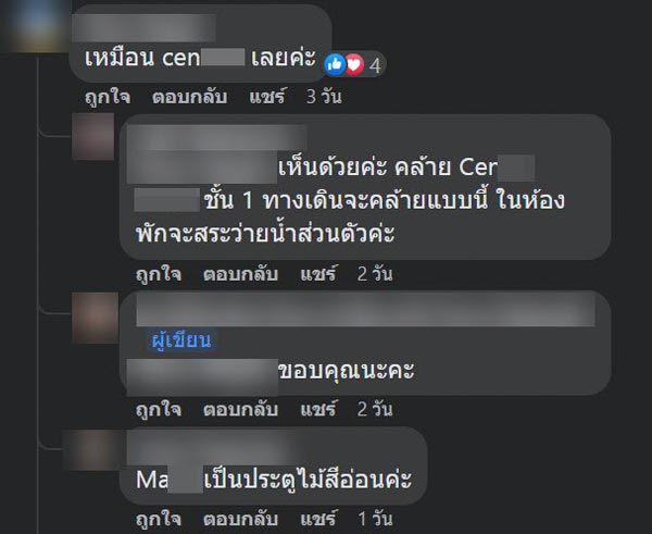 ตามหาโรงแรม จับแฟนนอกใจ ตามหาโรงแรม จับแฟนนอกใจ