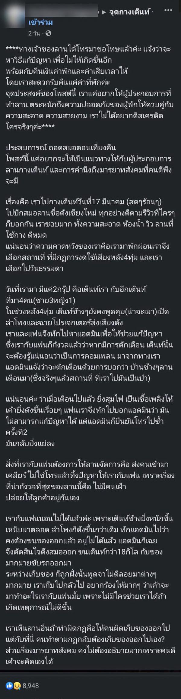 รีวิวกางเต็นท์ รีวิวกางเต็นท์