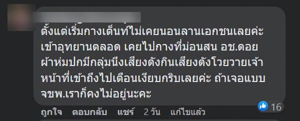 รีวิวกางเต็นท์ รีวิวกางเต็นท์