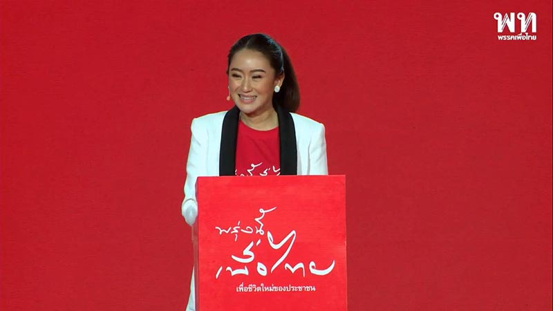 อุ๊งอิ๊ง แพทองธาร ชินวัตร อุ๊งอิ๊ง แพทองธาร ชินวัตร