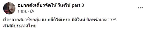 ดราม่า VAT ร้านบุฟเฟ่ต์ ดราม่า VAT ร้านบุฟเฟ่ต์