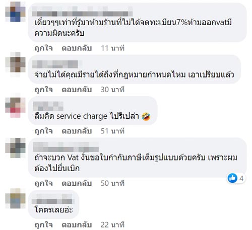 ดราม่า VAT ร้านบุฟเฟ่ต์ ดราม่า VAT ร้านบุฟเฟ่ต์