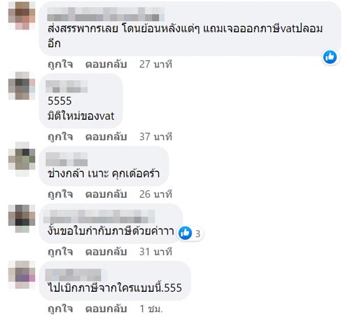 ดราม่า VAT ร้านบุฟเฟ่ต์ ดราม่า VAT ร้านบุฟเฟ่ต์