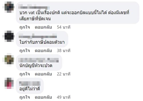 ดราม่า VAT ร้านบุฟเฟ่ต์ ดราม่า VAT ร้านบุฟเฟ่ต์