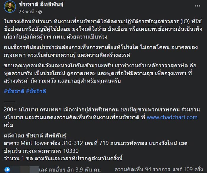เลือกตั้งผู้ว่ากทม. เลือกตั้งผู้ว่ากทม.