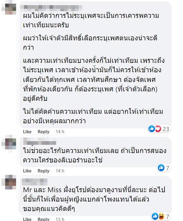 มหาวิทยาลัยบูรพา ยกเลิกคำนำหน้าระบุเพศ มหาวิทยาลัยบูรพา ยกเลิกคำนำหน้าระบุเพศ