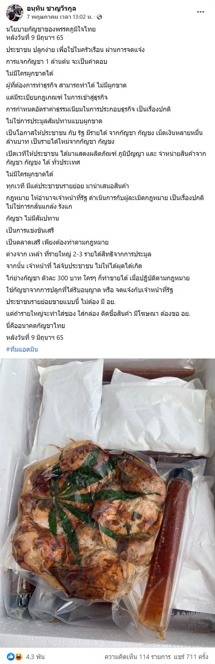 กัญชาเสรี กัญชาเสรี