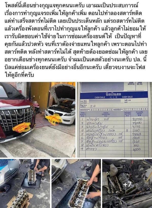 ทำกุญแจรถยนต์ แต่เครื่องยนต์พัง ทำกุญแจรถยนต์ แต่เครื่องยนต์พัง