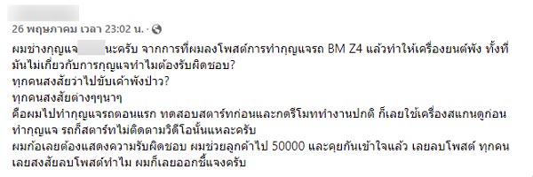 ทำกุญแจรถยนต์ แต่เครื่องยนต์พัง ทำกุญแจรถยนต์ แต่เครื่องยนต์พัง