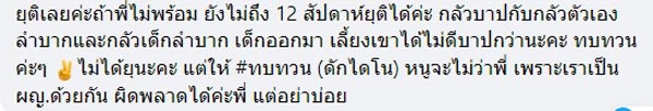 ยุติการตั้งครรภ์ ยุติการตั้งครรภ์