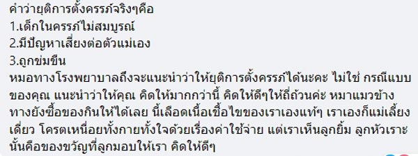 ยุติการตั้งครรภ์ ยุติการตั้งครรภ์