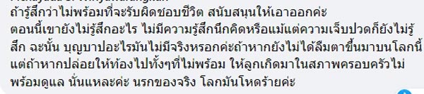 ยุติการตั้งครรภ์ ยุติการตั้งครรภ์