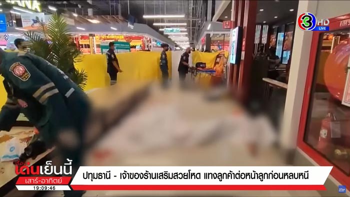 ข่าวเจ้าของร้านทำผม แทงลูกค้า ข่าวเจ้าของร้านทำผม แทงลูกค้า