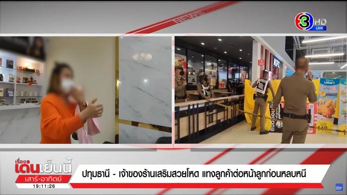 ข่าวเจ้าของร้านทำผม แทงลูกค้า ข่าวเจ้าของร้านทำผม แทงลูกค้า