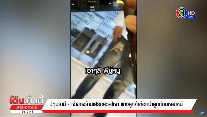 ข่าวเจ้าของร้านทำผม แทงลูกค้า ข่าวเจ้าของร้านทำผม แทงลูกค้า