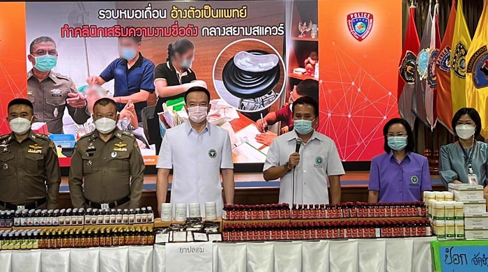 หมอเถื่อนสยาม หมอเถื่อนสยาม