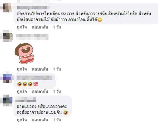 ไวรัลข้อความหน้าลิฟต์ ไวรัลข้อความหน้าลิฟต์
