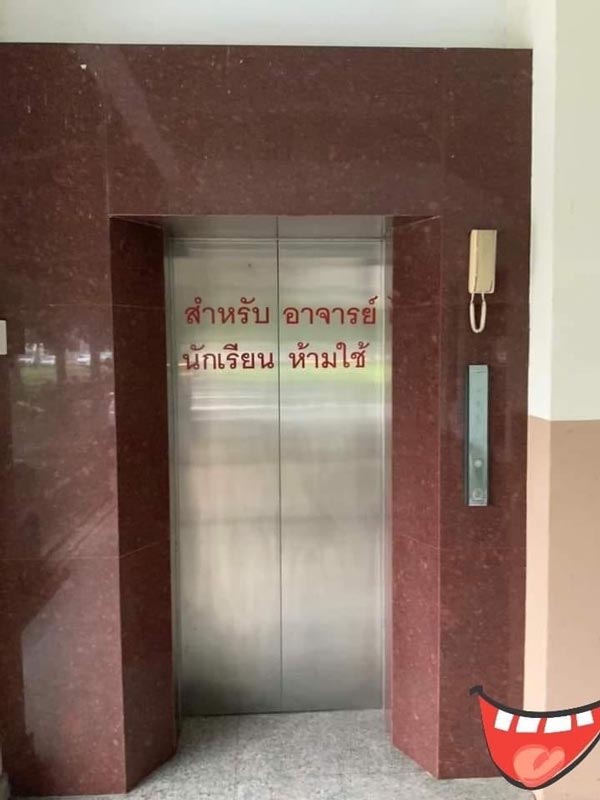 ไวรัลข้อความหน้าลิฟต์ ไวรัลข้อความหน้าลิฟต์