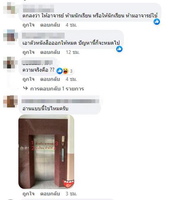 ไวรัลข้อความหน้าลิฟต์ ไวรัลข้อความหน้าลิฟต์