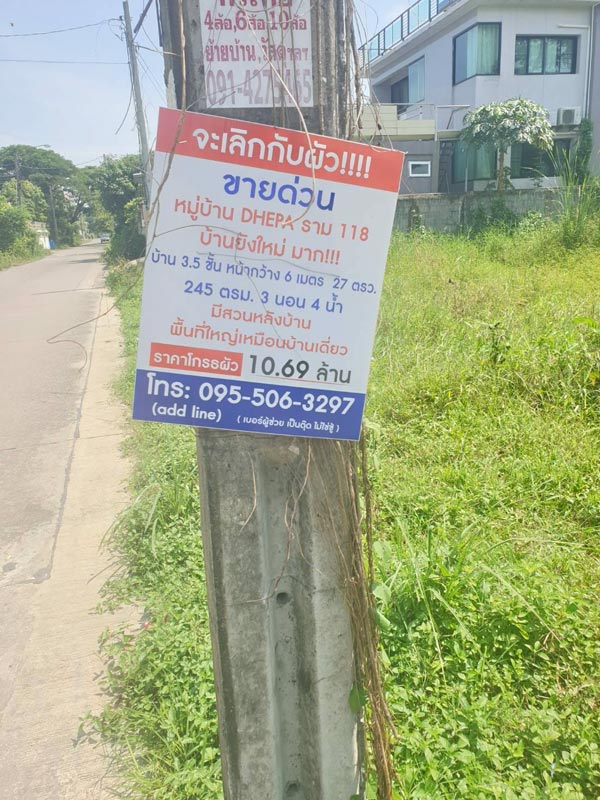 ป้ายประกาศขายบ้าน ป้ายประกาศขายบ้าน