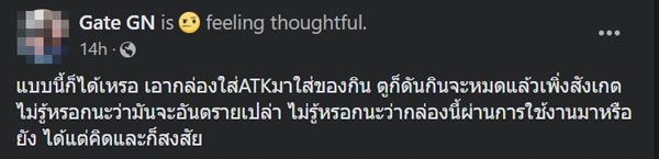 ซองใส่เครป ATK ซองใส่เครป ATK