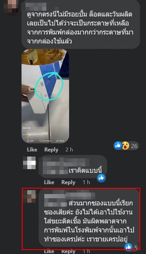 ซองใส่เครป ATK ซองใส่เครป ATK