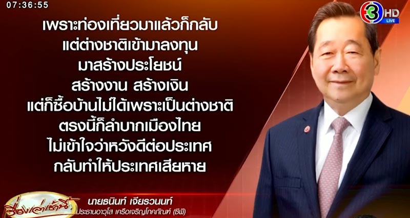 เจ้าสัวธนินท์ เจียรวนนท์ เจ้าสัวธนินท์ เจียรวนนท์