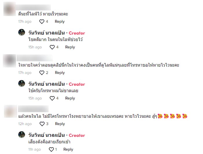 ชักกลางไลฟ์ ชักกลางไลฟ์