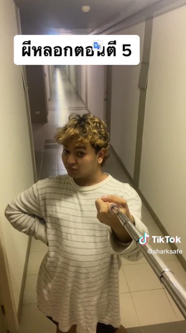 โดนผีหลอกตอนตี 5 โดนผีหลอกตอนตี 5