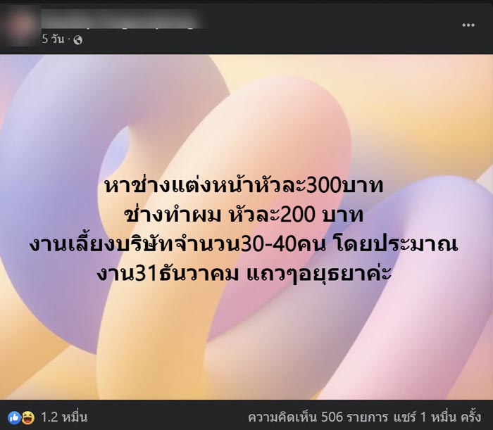 หาช่างแต่งหน้า หาช่างแต่งหน้า