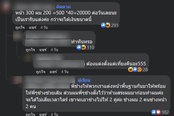 หาช่างแต่งหน้า หาช่างแต่งหน้า