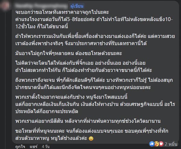 หาช่างแต่งหน้า หาช่างแต่งหน้า