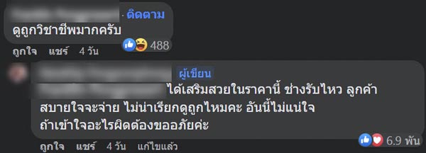 หาช่างแต่งหน้า หาช่างแต่งหน้า