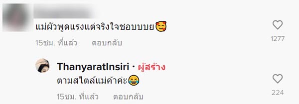 แม่ผัวลูกสะใภ้ แม่ผัวลูกสะใภ้