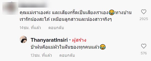 แม่ผัวลูกสะใภ้ แม่ผัวลูกสะใภ้