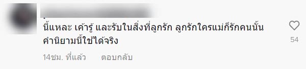 แม่ผัวลูกสะใภ้ แม่ผัวลูกสะใภ้