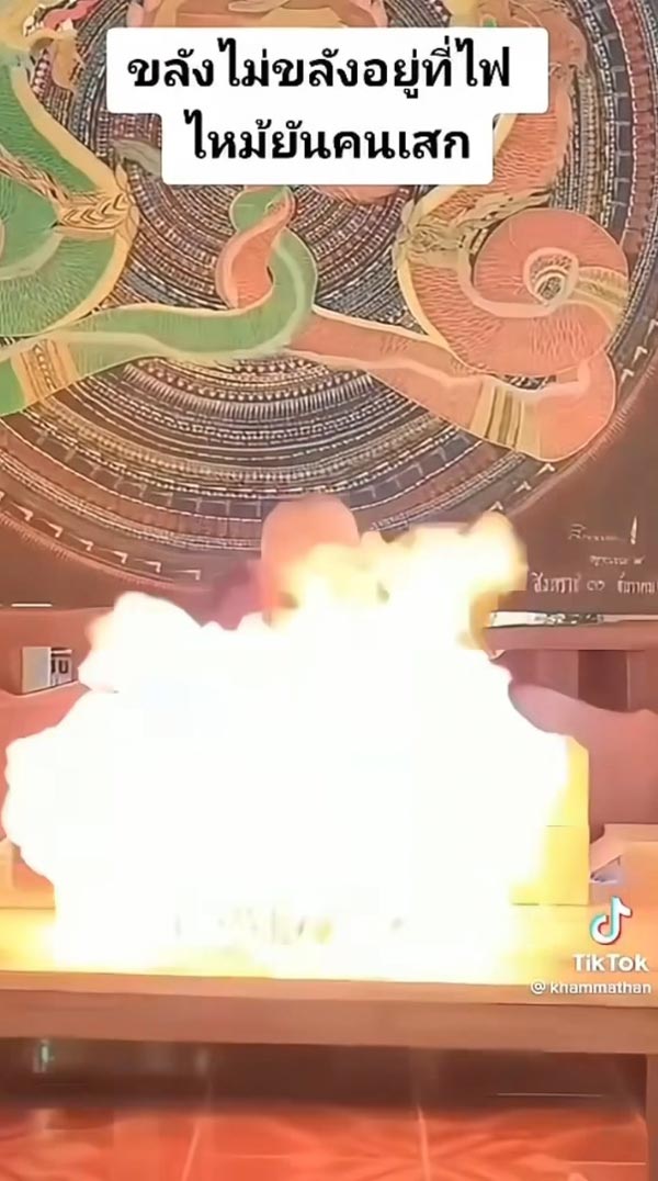 พระอาจารย์ติ๊ก พระพ่นไฟ พระอาจารย์ติ๊ก พระพ่นไฟ