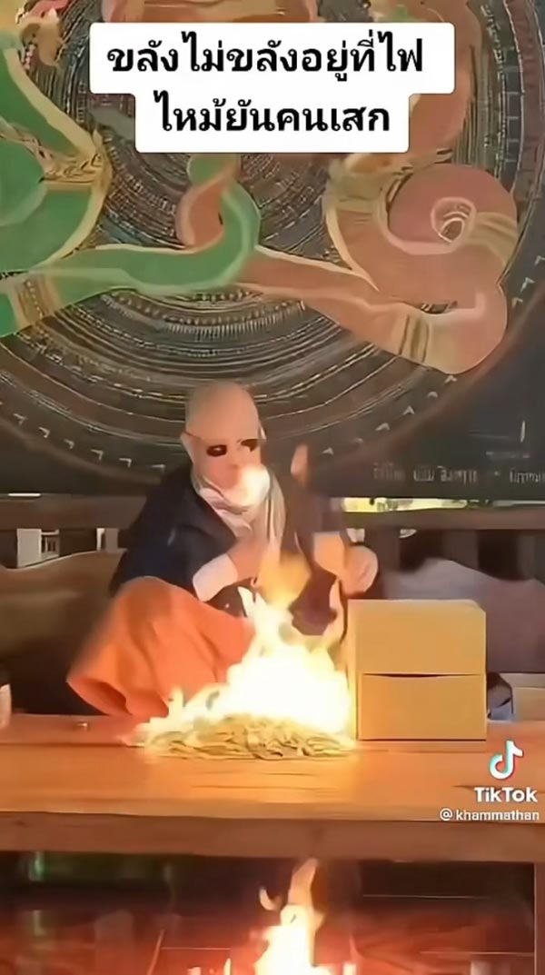 พระอาจารย์ติ๊ก พระพ่นไฟ พระอาจารย์ติ๊ก พระพ่นไฟ