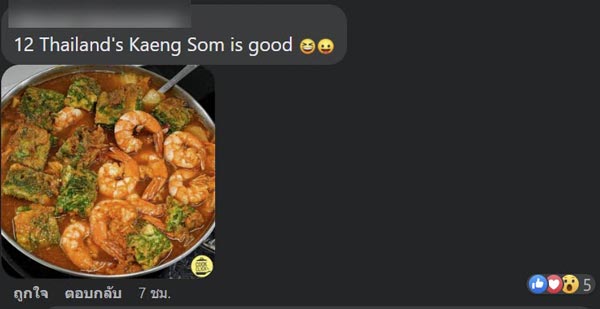 แกงส้ม แกงส้ม