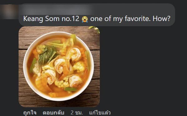 แกงส้ม แกงส้ม