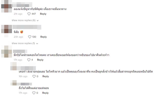 ปัญหาเพื่อนบ้านขโมยของกิน ปัญหาเพื่อนบ้านขโมยของกิน