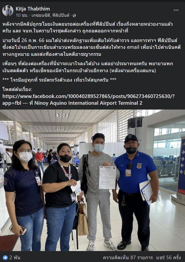 เจ้าหน้าที่สนามบินขโมยเงินผู้โดยสาร เจ้าหน้าที่สนามบินขโมยเงินผู้โดยสาร